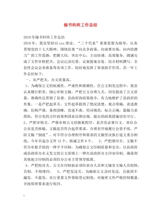 秘书科终工作总结 