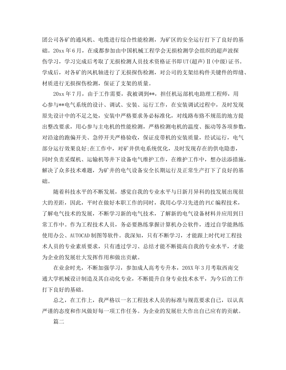 助理工程师工作总结【三篇】 _第2页