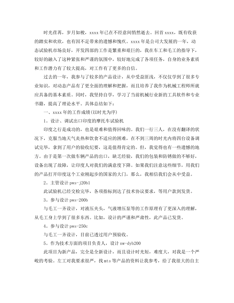 助理工程师工作总结【三篇】 _第3页