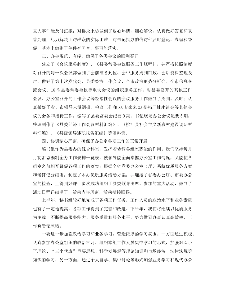 秘书组个人半年工作总结 _第2页