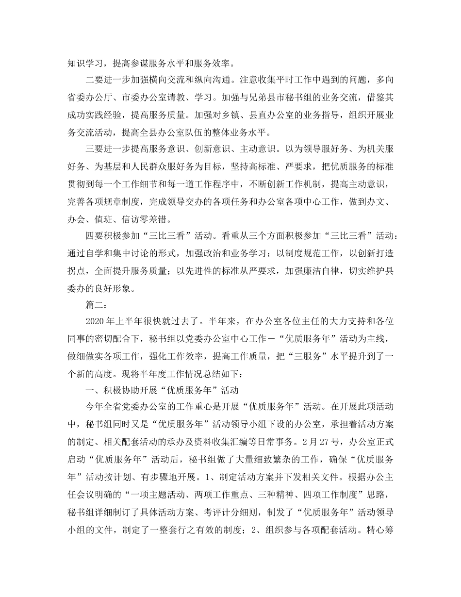 秘书组个人半年工作总结 _第3页