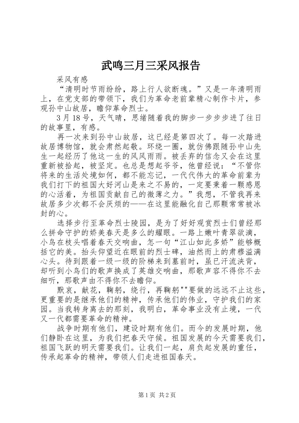 武鸣三月三采风报告_第1页