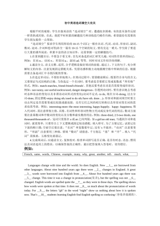 初中英语选词填空
