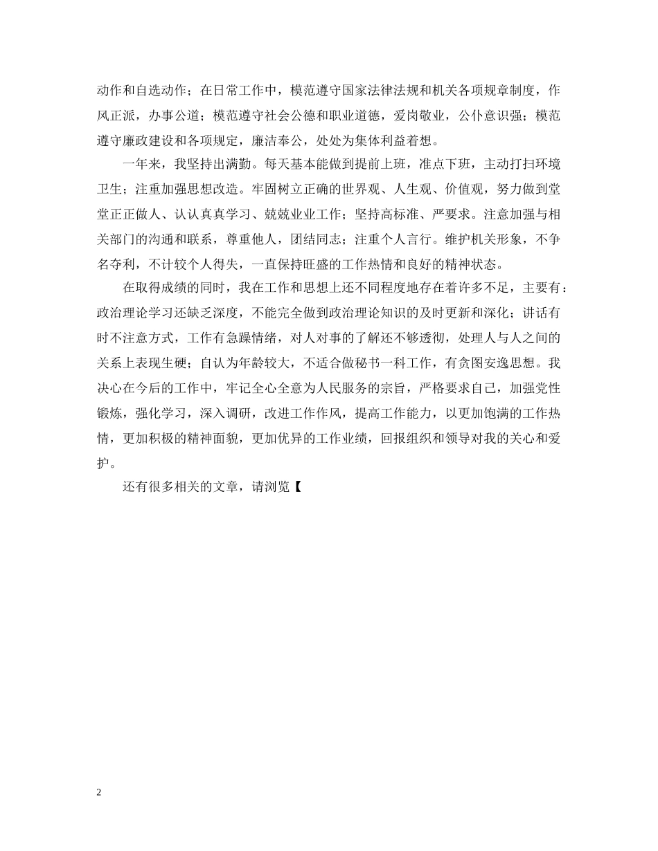 秘书科工作自我总结 _第2页