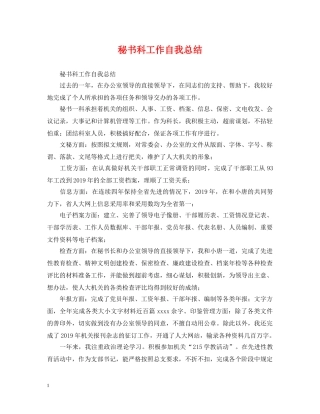 秘书科工作自我总结 