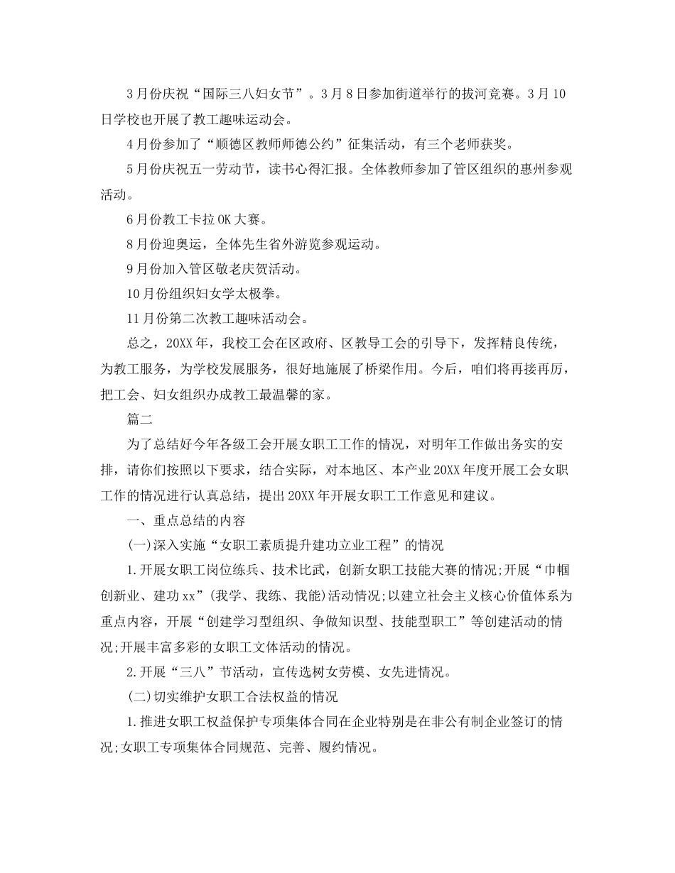 工会妇女工作总结三篇 _第2页