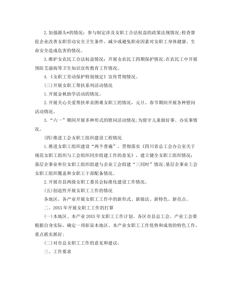 工会妇女工作总结三篇 _第3页