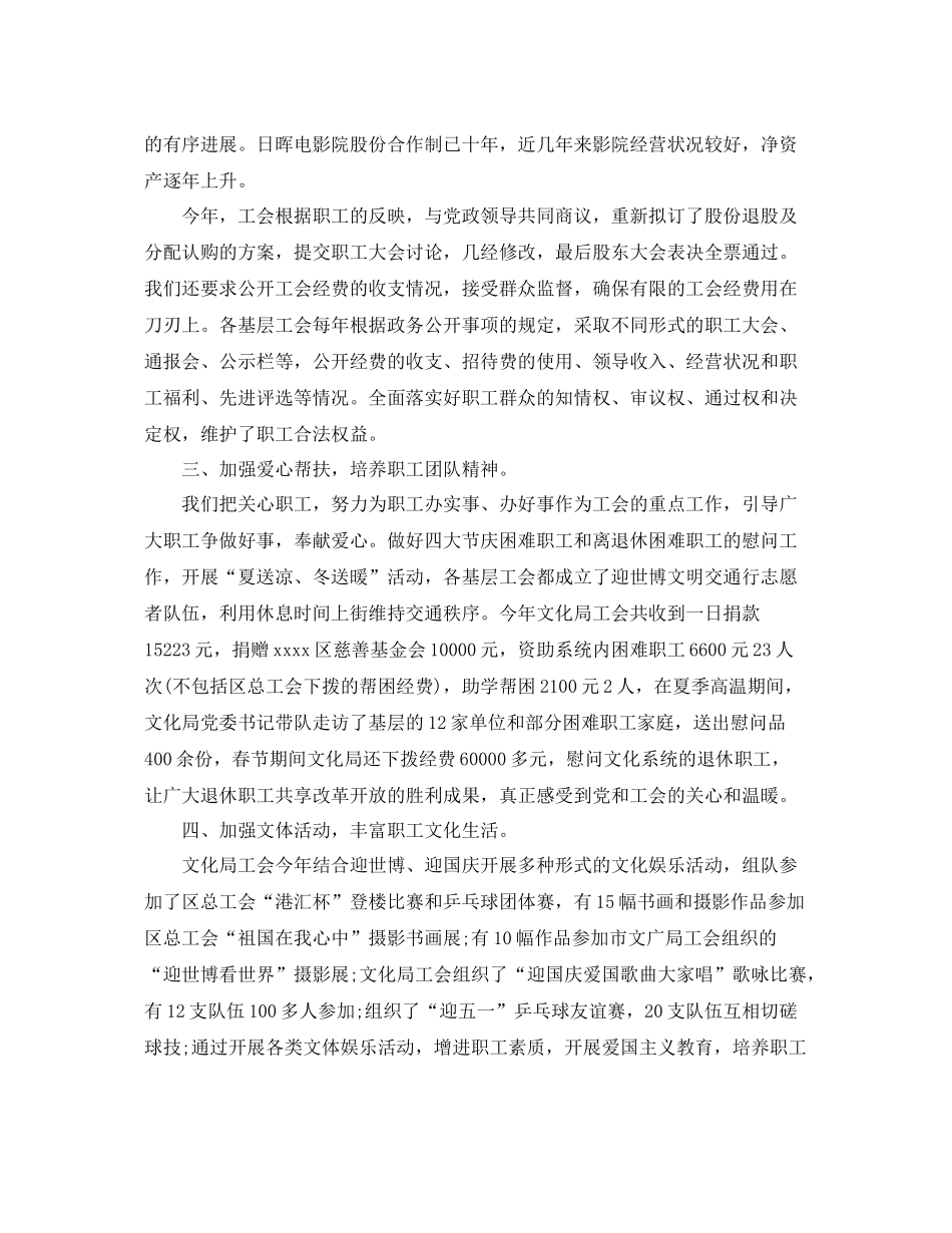 文化局工会工作总结【三篇】 _第2页