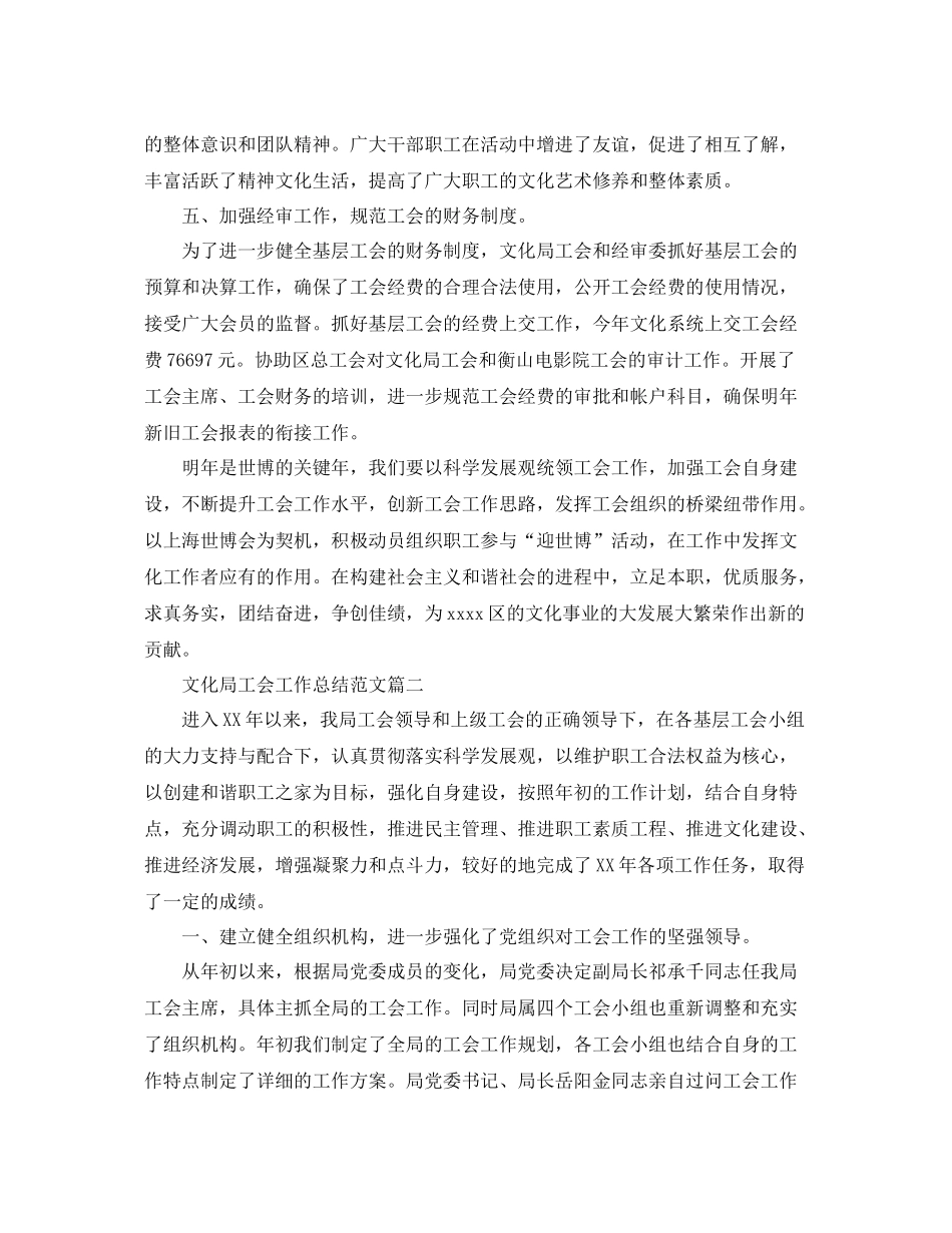 文化局工会工作总结【三篇】 _第3页
