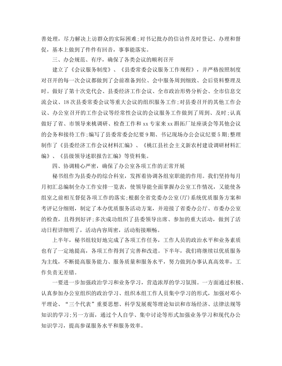 秘书组上半年工作总结例文 _第2页