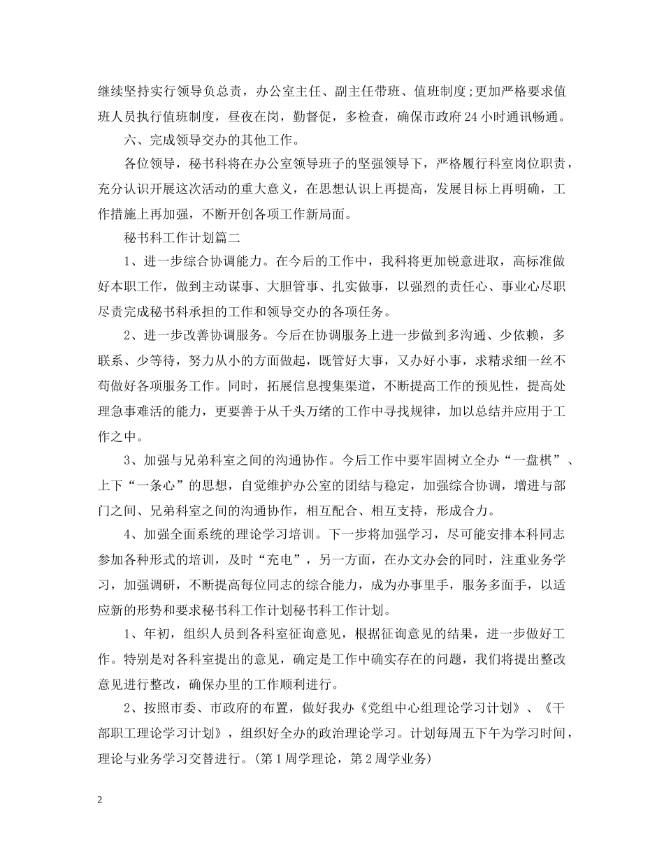 秘书科工作计划 _第2页