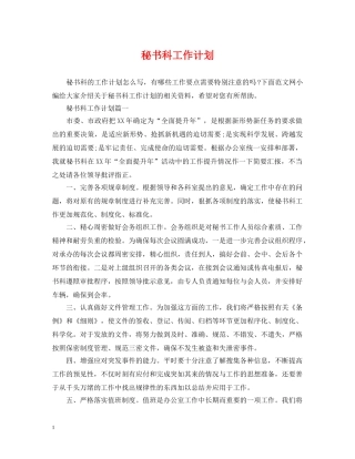 秘书科工作计划 