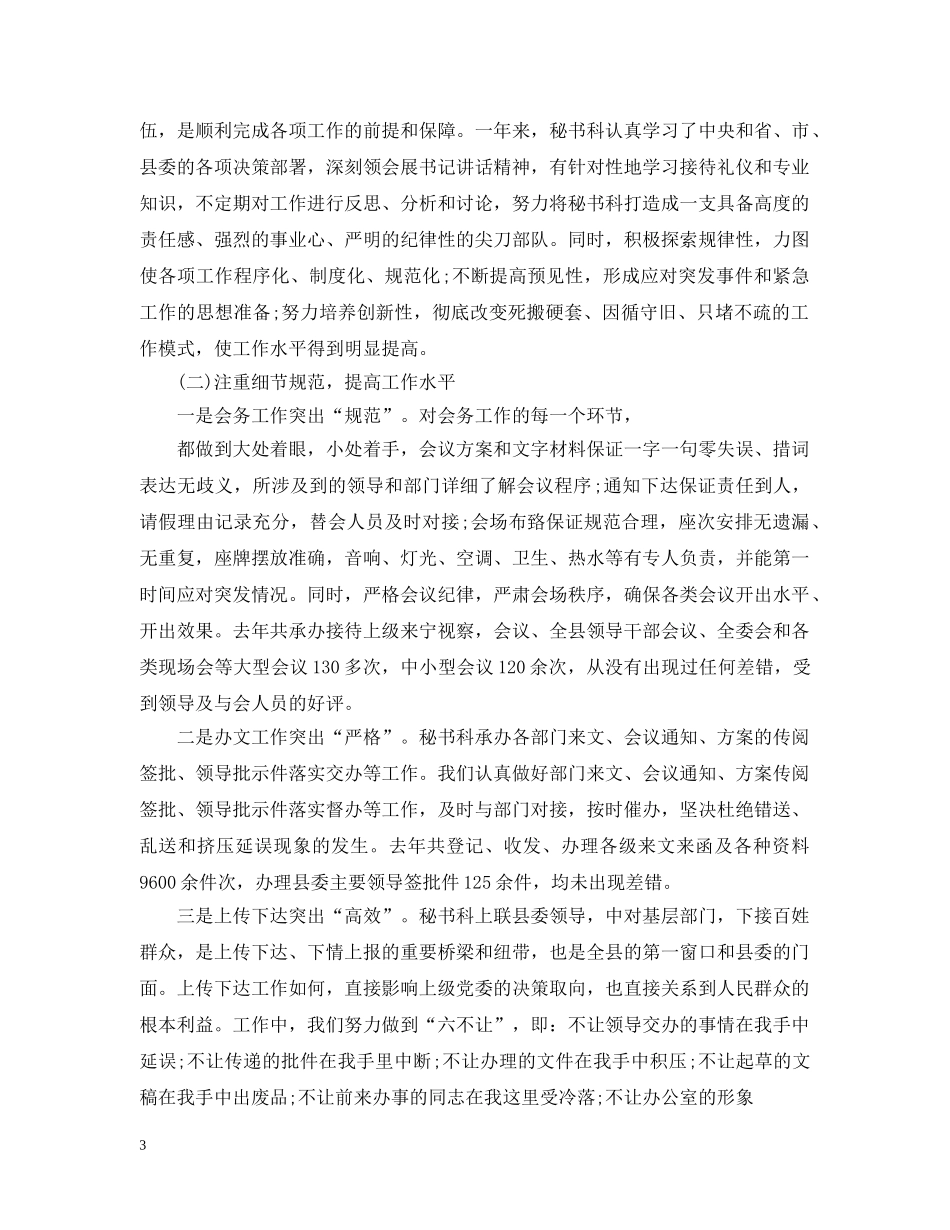 秘书科个人工作总结 _第3页