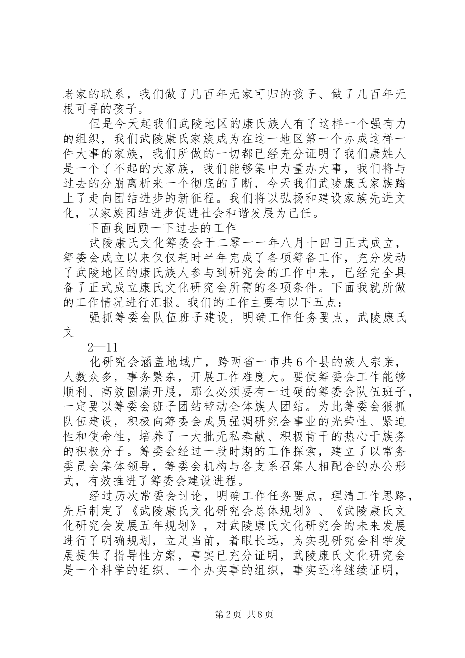 武陵康氏文化研究会成立大会工作报告_第2页