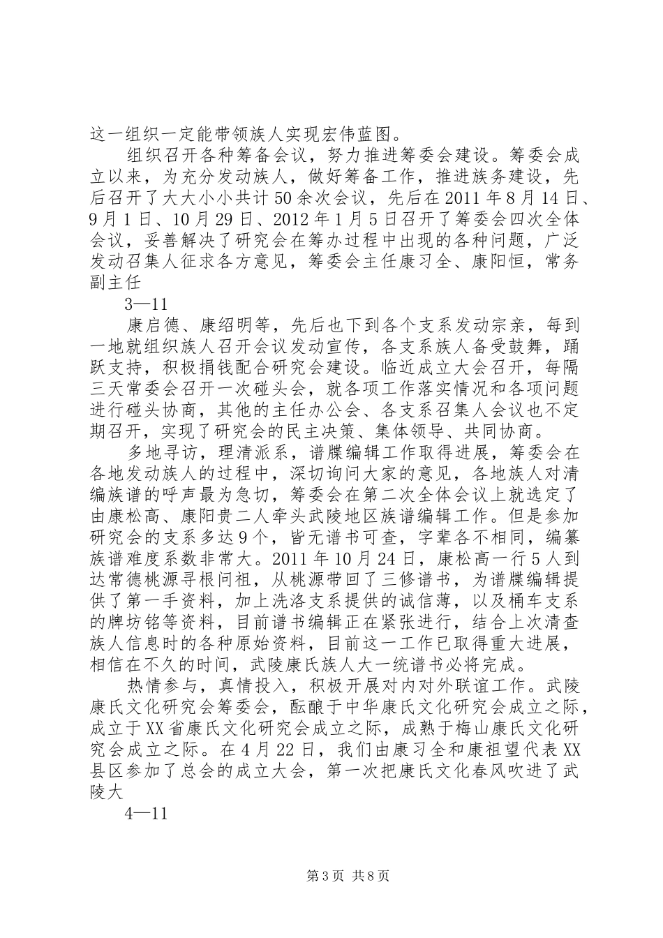 武陵康氏文化研究会成立大会工作报告_第3页