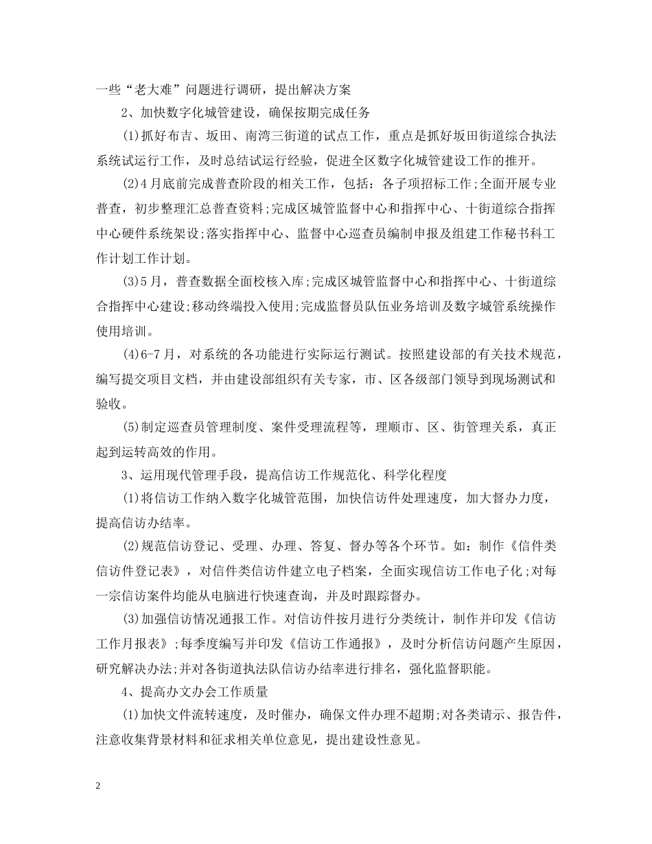 秘书科年度工作计划 _第2页