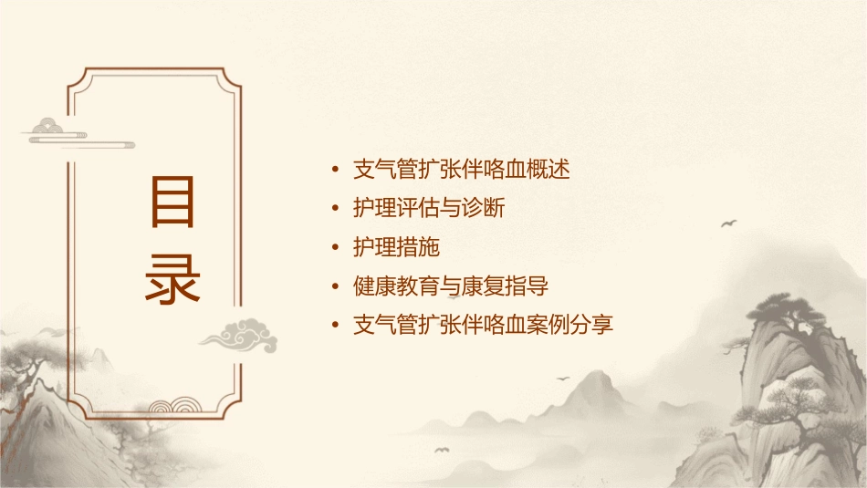 支气管扩张伴咯血护理课件_第2页