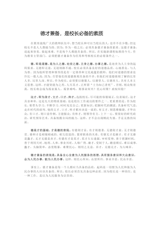 新时期学校管理的真谛