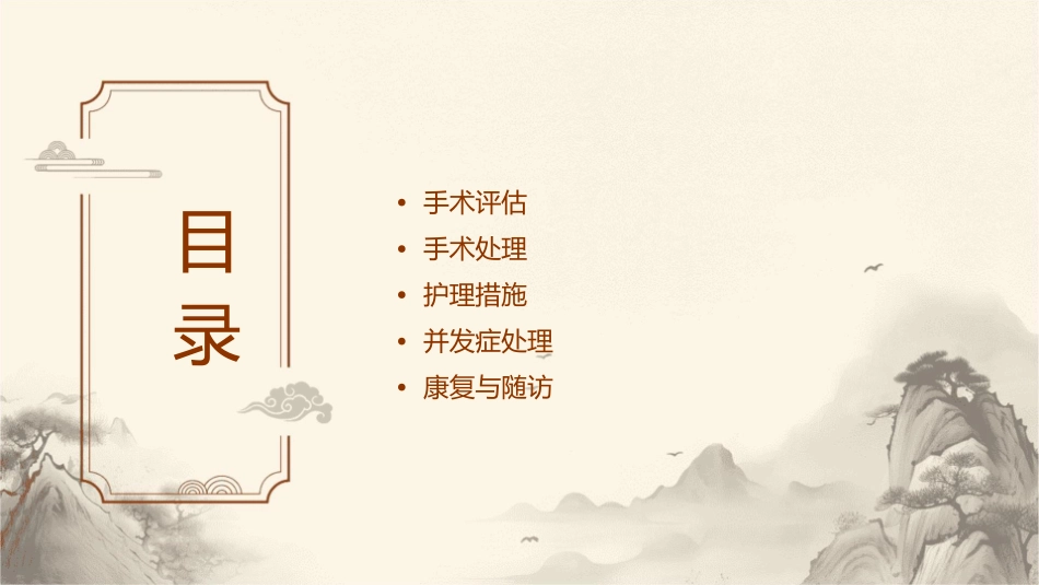 心脏非心脏手术评估与处理护理课件_第2页