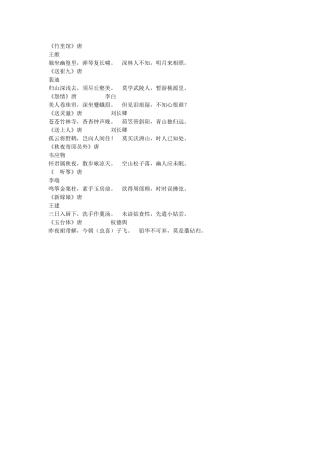 唐诗三百首（七）