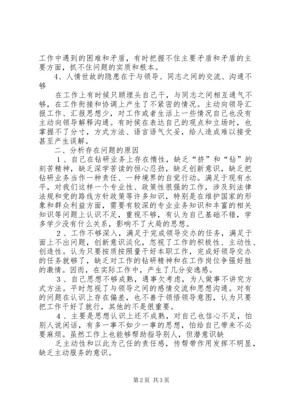 武警部队个人安全隐患排查报告_第2页