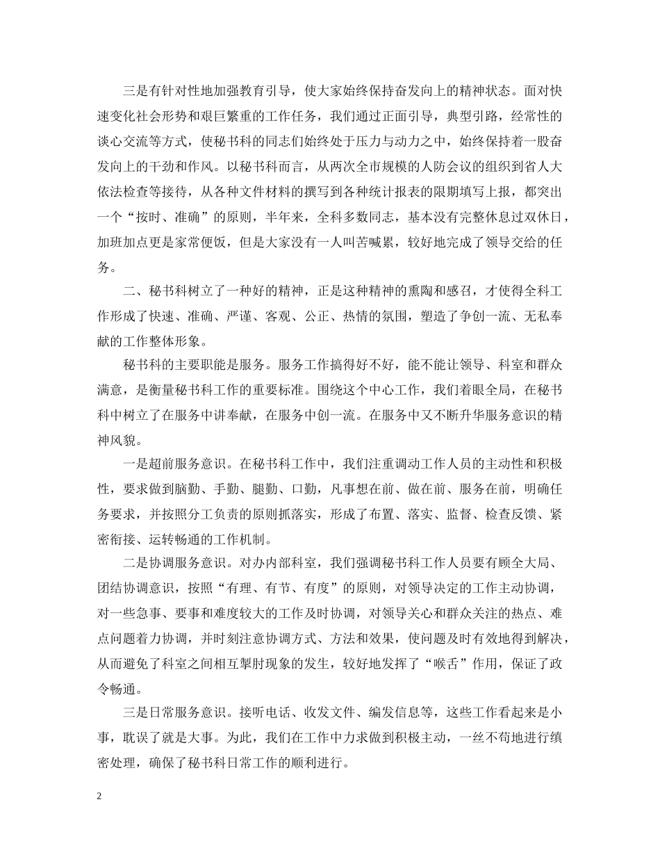 秘书科工作总结 _第2页