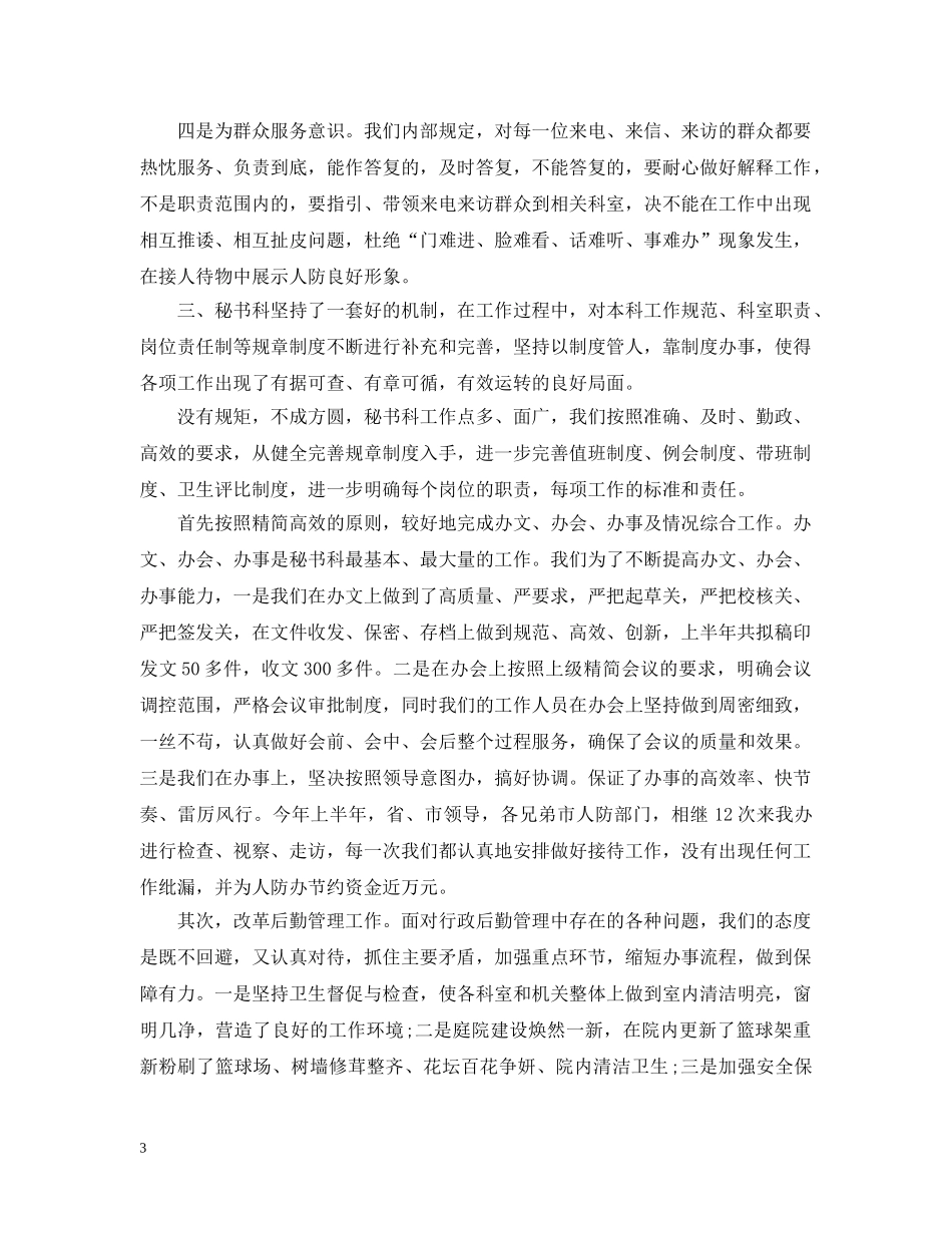 秘书科工作总结 _第3页
