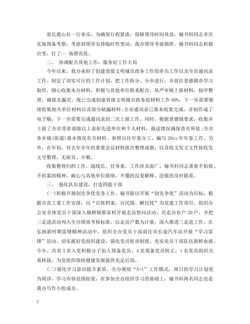 秘书科秘书个人工作总结 _第2页