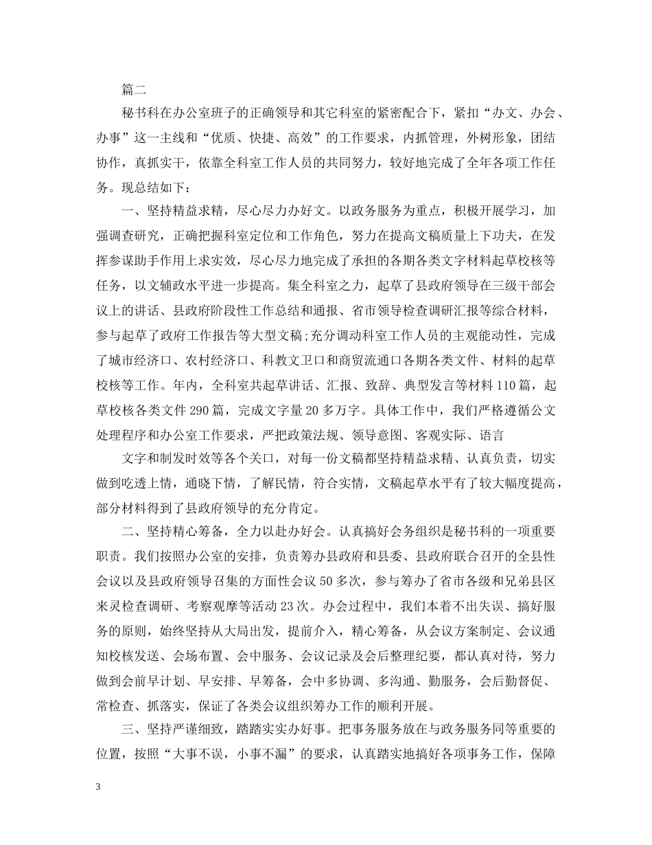 秘书科秘书个人工作总结 _第3页