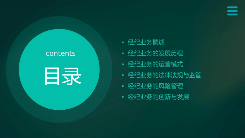 经纪业务基础课件_第2页