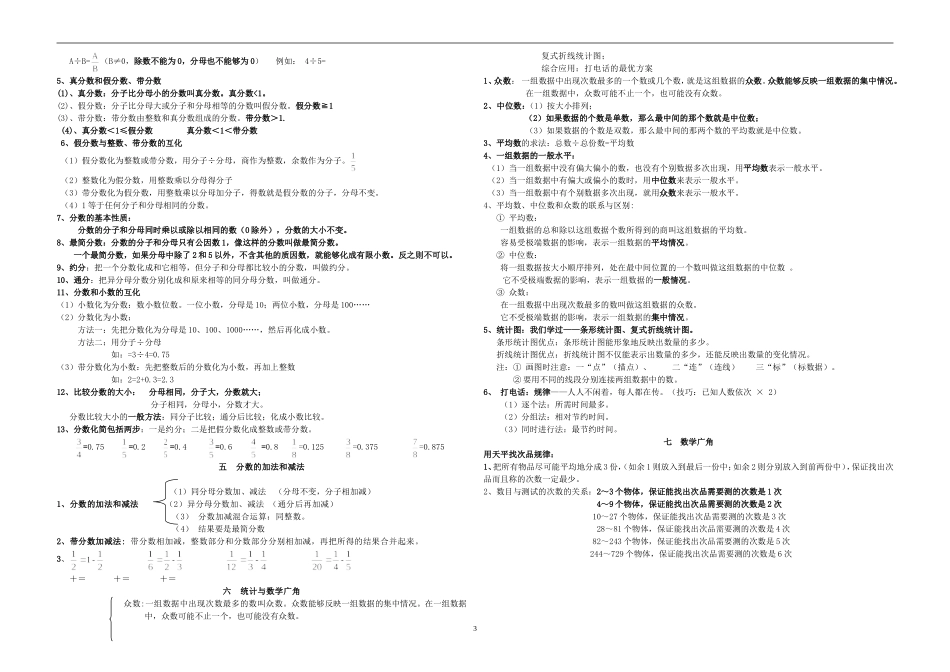 最全面人教版数学五年级下册知识点归纳总结_第3页