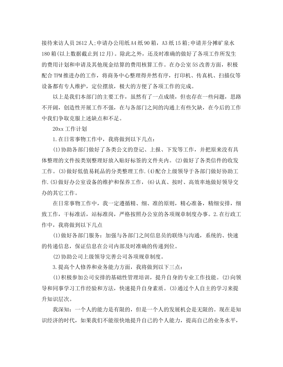 商务中心个人总结 _第2页