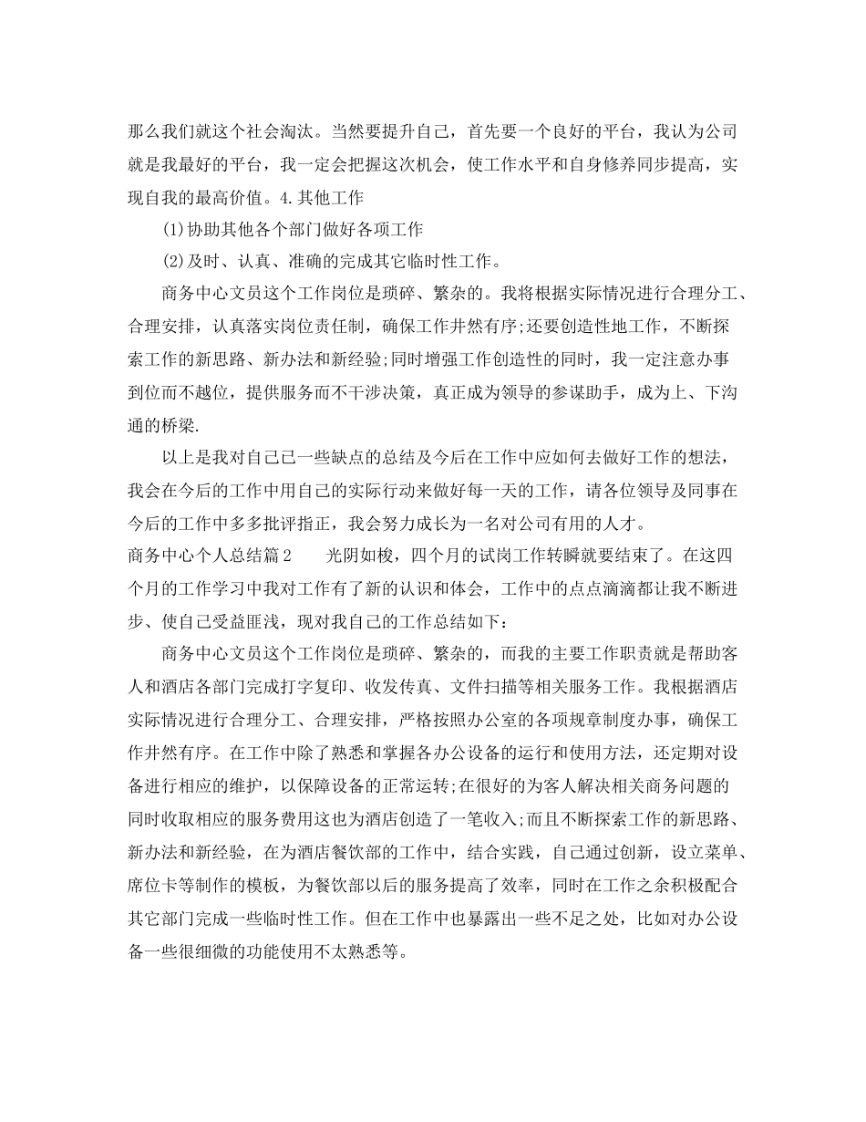 商务中心个人总结 _第3页