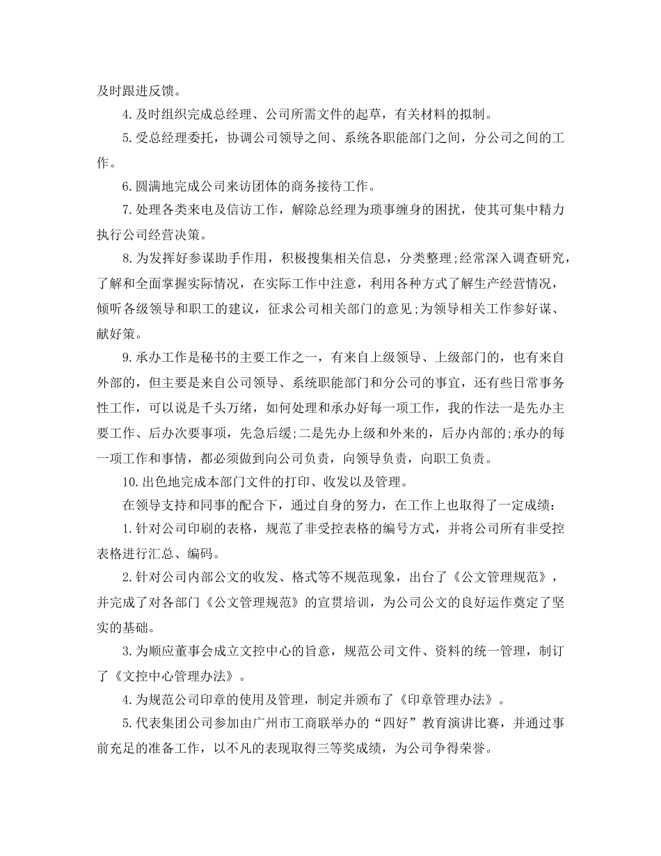 秘书的年终工作总结模板 _第2页