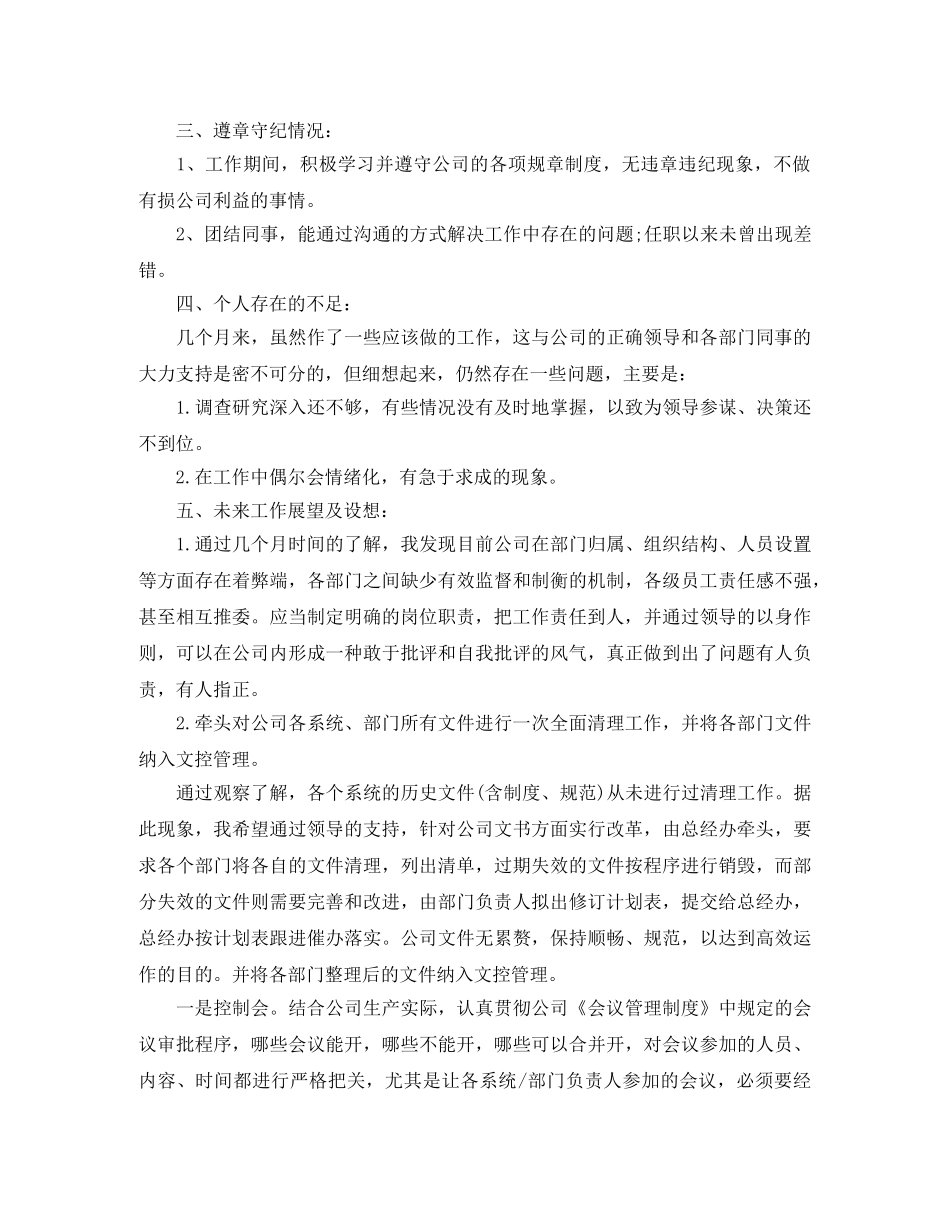 秘书的年终工作总结模板 _第3页