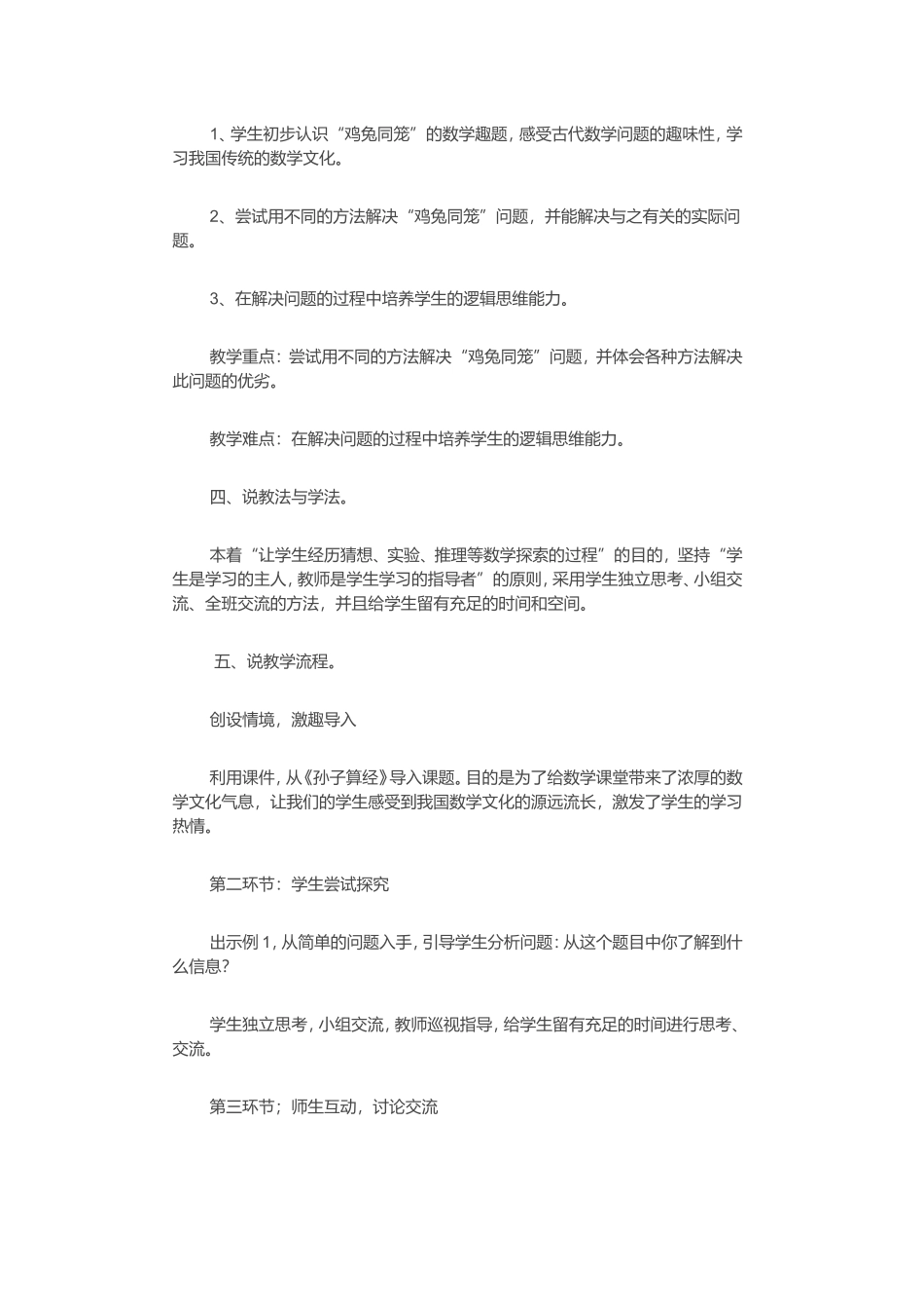 鸡兔同笼说课稿 (2)_第2页