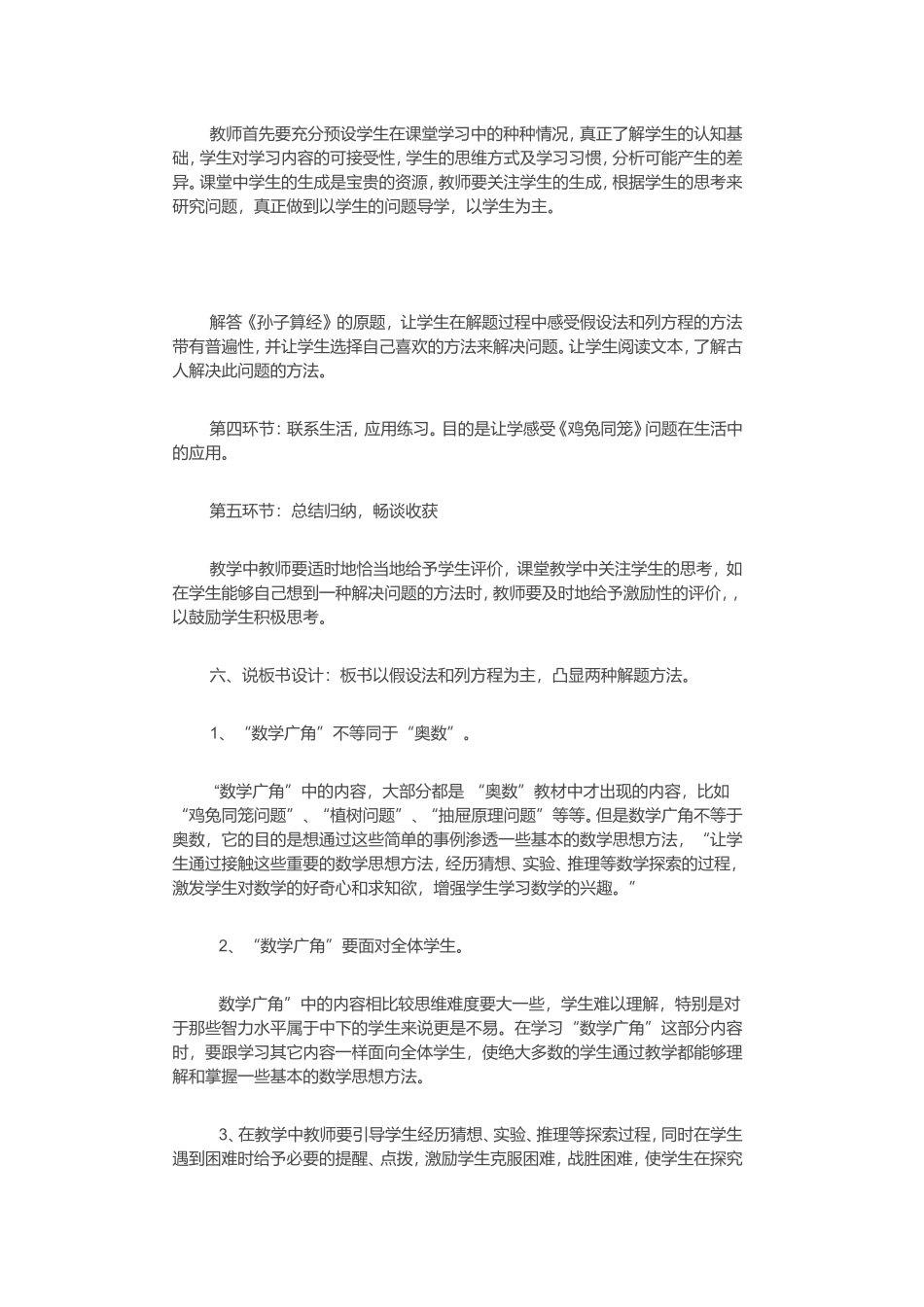 鸡兔同笼说课稿 (2)_第3页