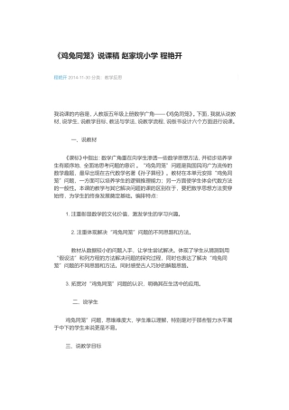 鸡兔同笼说课稿 (2)