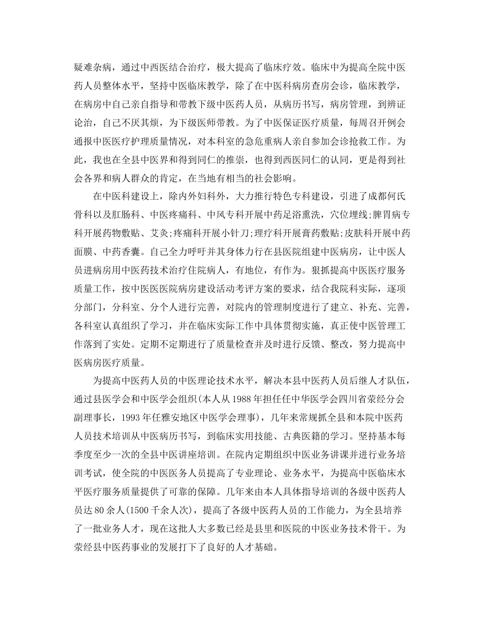 最新医师年度工作总结样本 _第2页