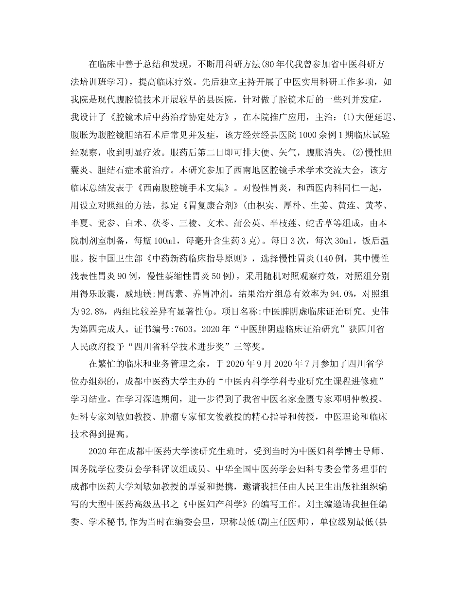 最新医师年度工作总结样本 _第3页