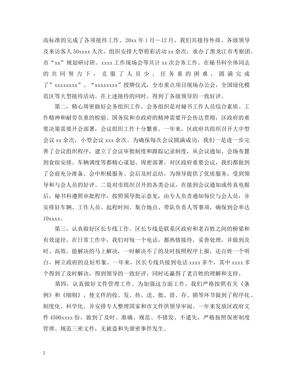 秘书科工作总结及计划 _第2页