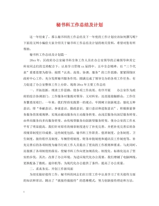 秘书科工作总结及计划 