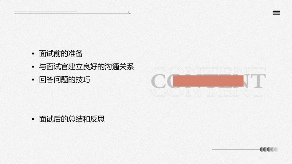 求职面试之沟通技巧课件_第2页
