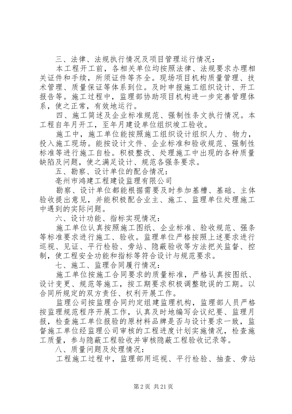 武警中队综合楼竣工评估报告_第2页