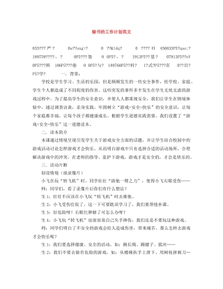 秘书的工作计划范文 