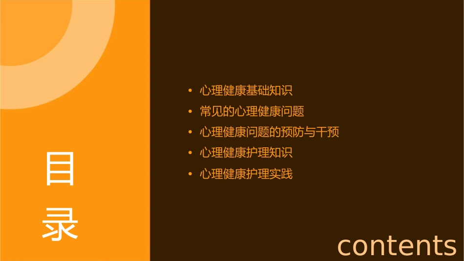 心理健康知识题目与答案护理课件_第2页