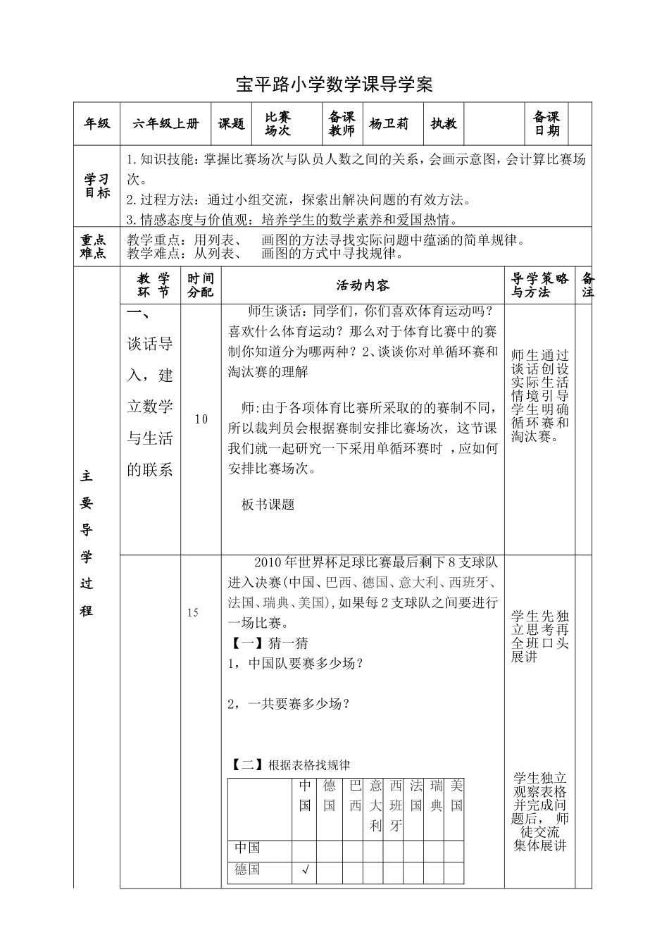 比赛场次导学案_第1页