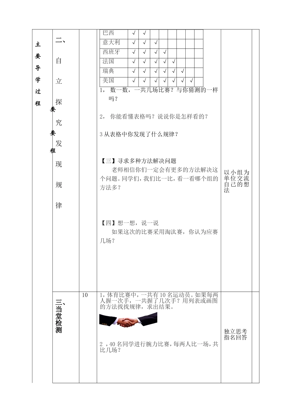 比赛场次导学案_第2页