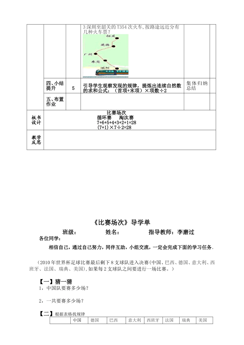 比赛场次导学案_第3页