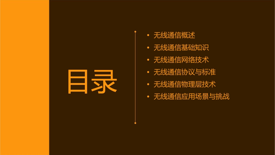无线通信工程清华大学课件_第2页